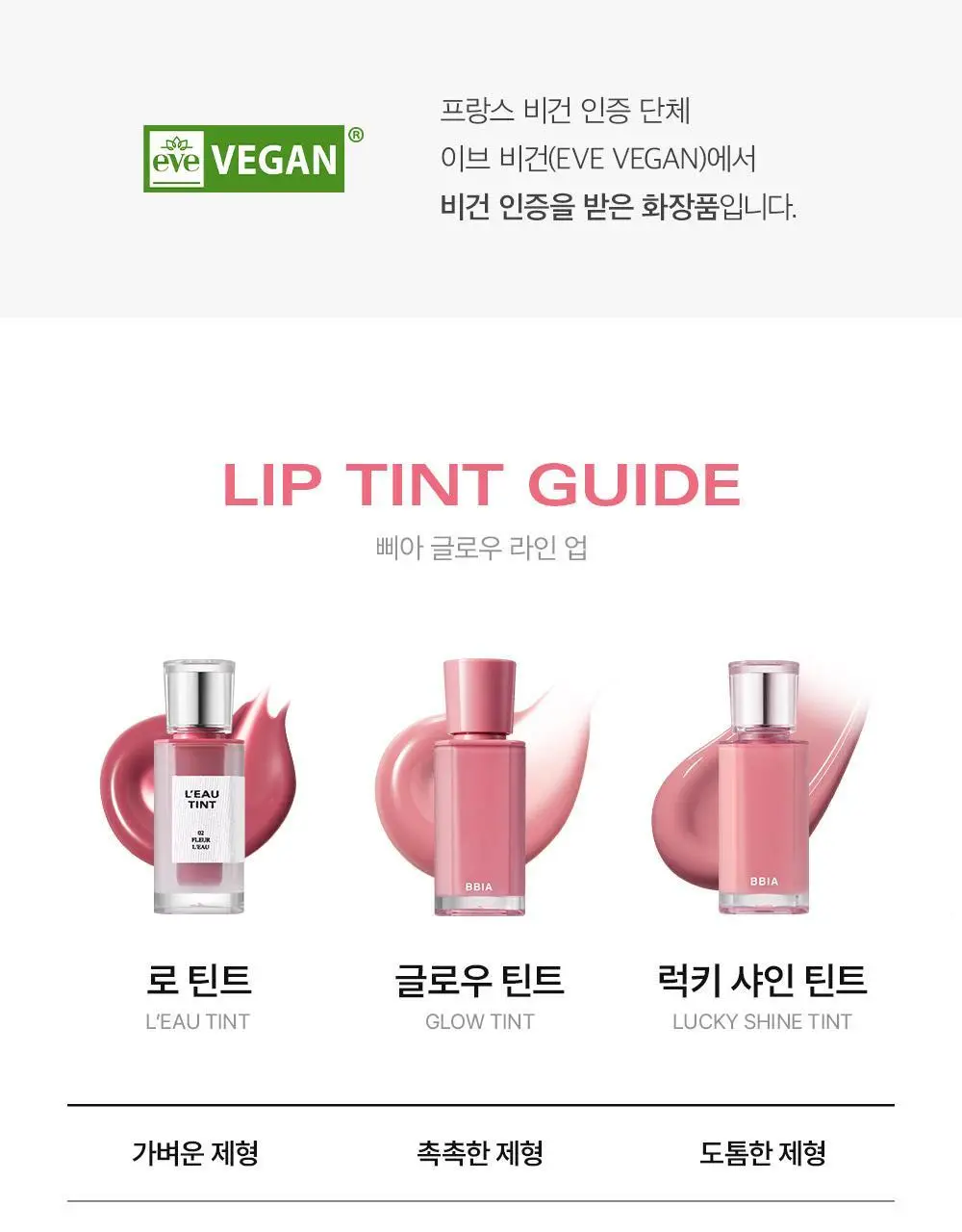 [수분광틴트] 삐아 로 틴트 4.5g 9종 상세페이지 23